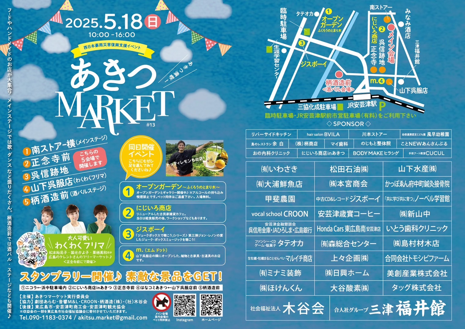 第13回あきつマーケット
