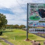 河内パークゴルフ場