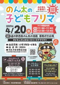 のん太の子どもフリマ