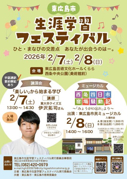 第35回東広島市生涯学習フェスティバル