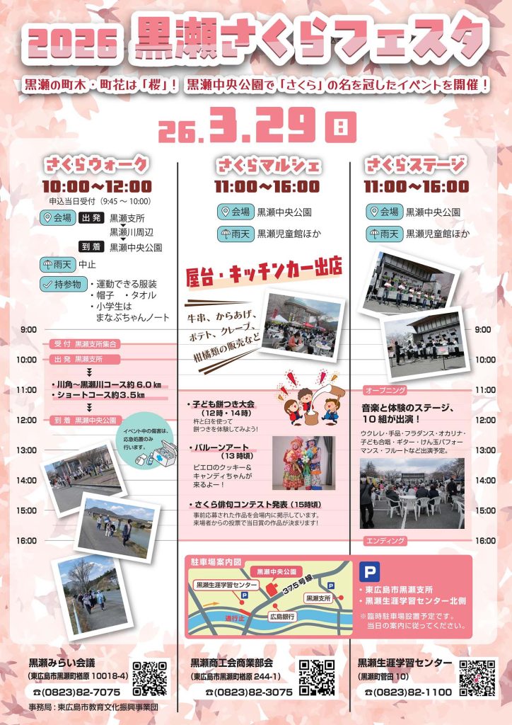2026黒瀬さくらフェスタ