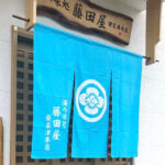 海の味処 藤田屋 安芸津本店