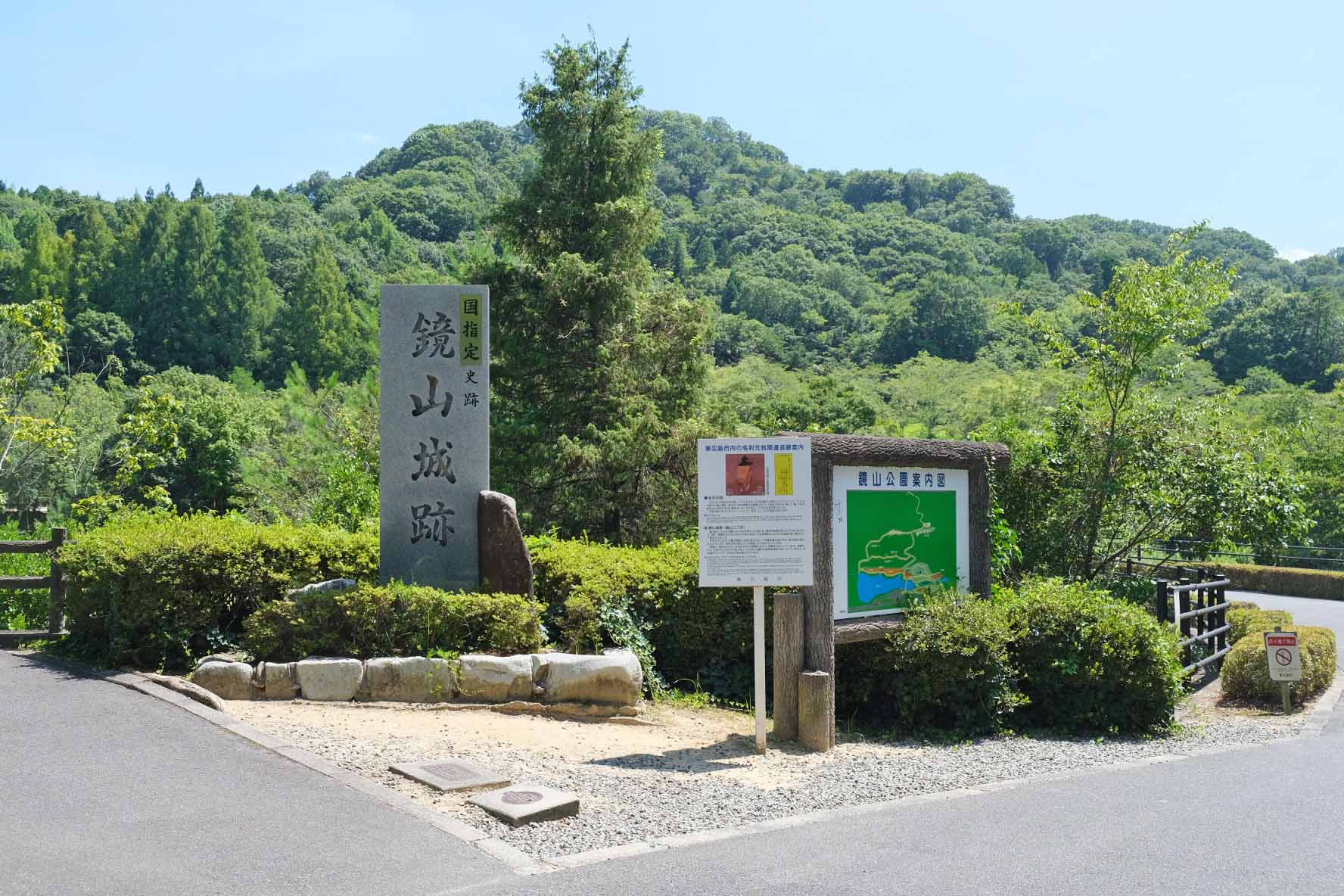 史跡 鏡山城跡