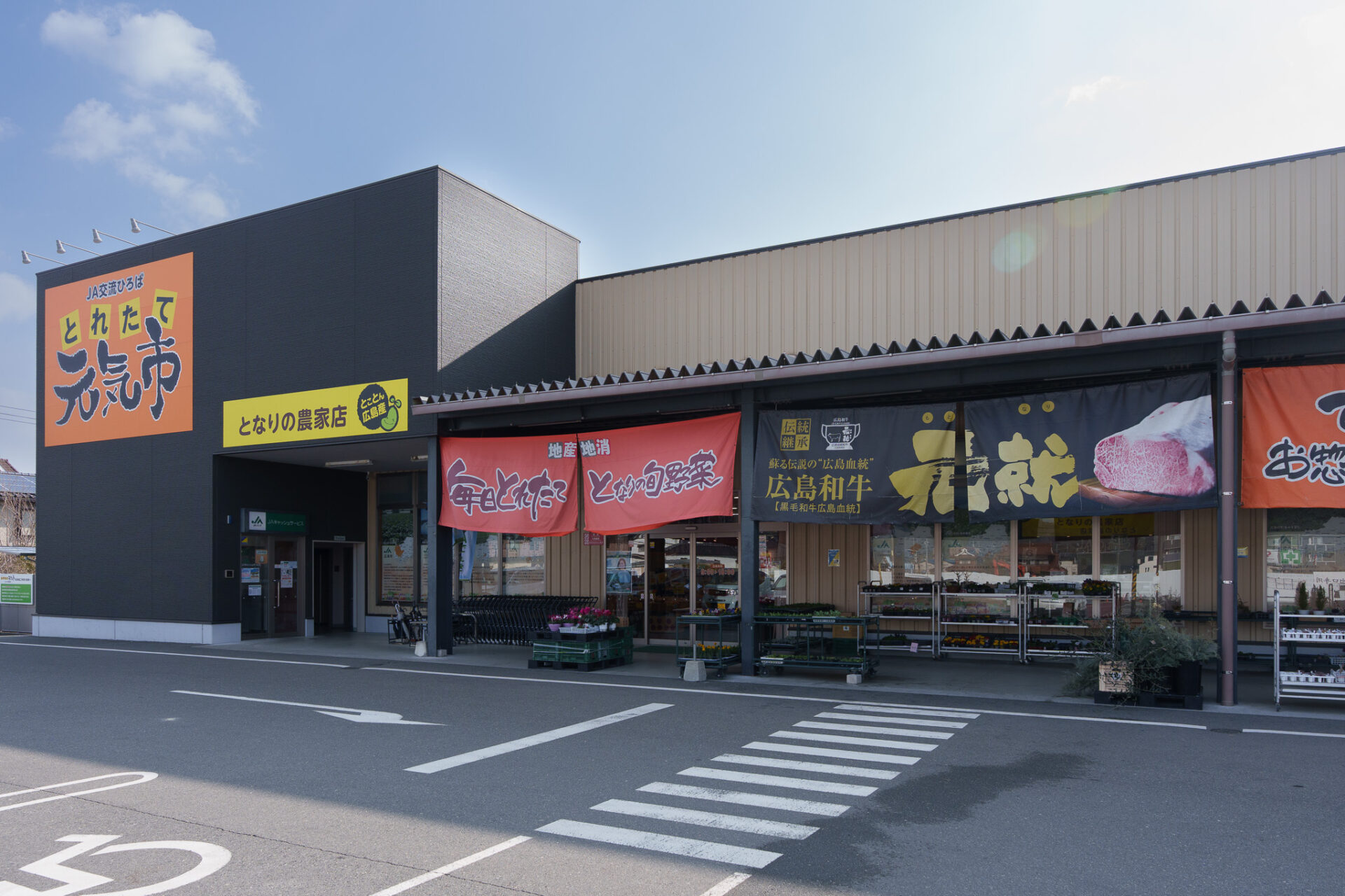 とれたて元気市 となりの農家店