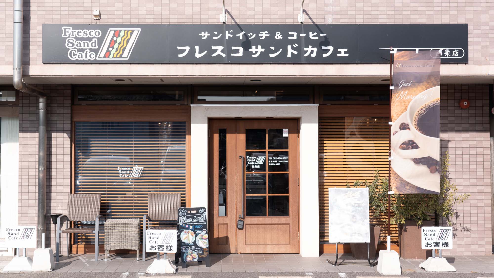 フレスコサンドカフェ 西条店