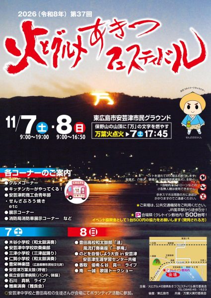 あきつフェスティバル2026