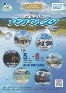 第24回アクアフェスタin福富