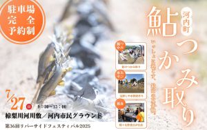 第36回リバーサイドフェスティバル2025