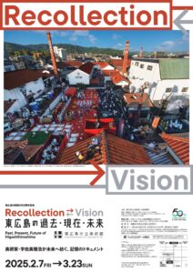 Recollection ⇆ Vision 東広島の過去・現在・未来