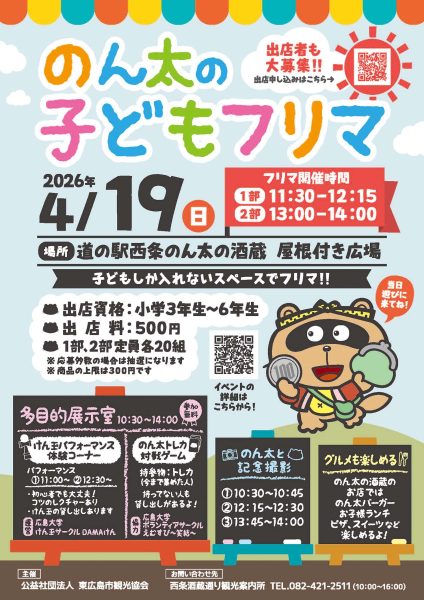 のん太の子どもフリマ