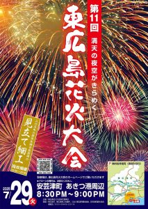 第11回東広島花火大会