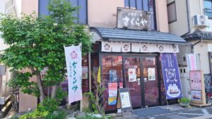 お菓子の蔵さくらや 西条駅前本店
