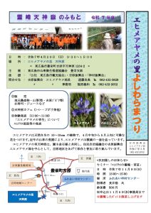 エヒメアヤメの里 よしわらまつり