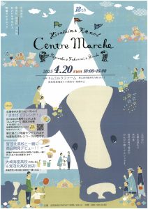 第18回セントルマルシェ
