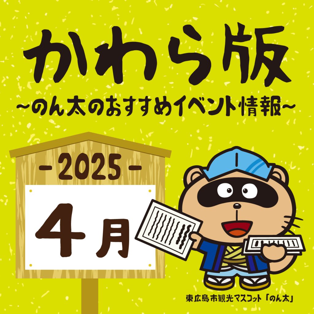 かわら版（2025年4月号）