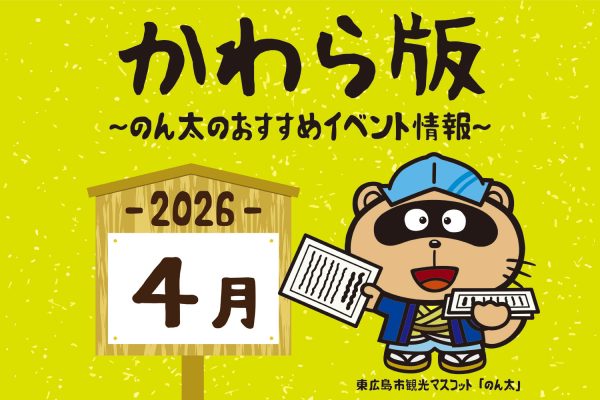かわら版（2026年4月号）