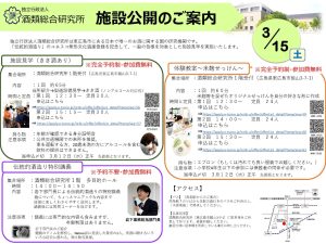 お酒に関する国の研究機関「酒類総合研究所」の施設公開