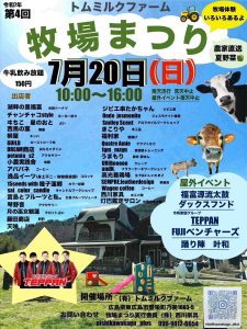 第4回トムミルクファーム牧場まつり