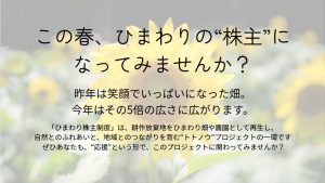 ひまわりプロジェクト2025「種まきイベント」