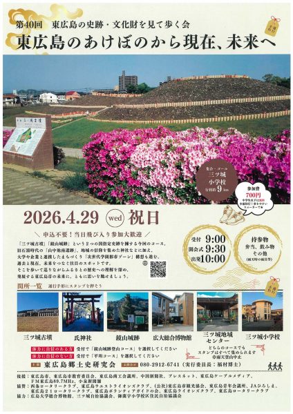 第40回東広島の史跡・文化財を見て歩く会「東広島のあけぼのから現在、未来へ」