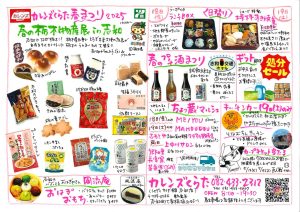 カレンズくらた春まつり/第3回カレンズコレクション