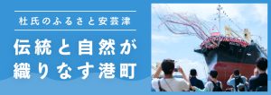 安芸津エリア