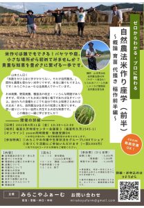 自然農法米づくり座学 |概論・育苗・代掻き・稲作前期編