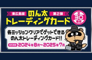 のん太トレーディングカード第2弾