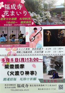 福成寺 花まつり(灌仏会&奉納演奏)