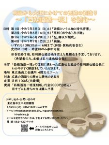 明治から大正にかけての西條の酒造り 〜「西條酒造一班」を読む〜