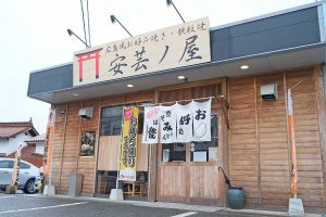 広島お好み焼き・鉄板焼　安芸ノ屋