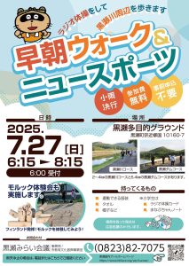 早朝ウォーク&ニュースポーツ