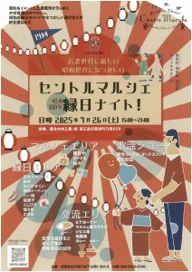 第19回セントルマルシェ 縁日ナイト
