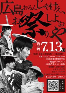 お祭り魂育成塾～三津祇園祭編～