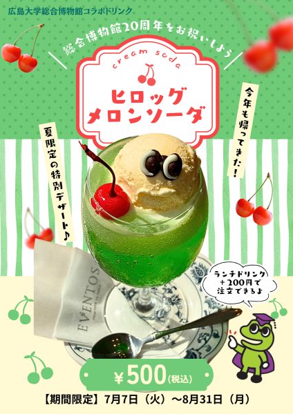 自由研究応援企画 博物館×レストラン