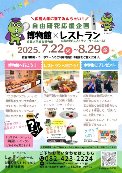 自由研究応援企画 博物館×レストラン