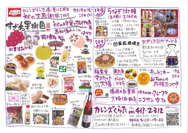 カレンズくらた秋の大感謝祭2025