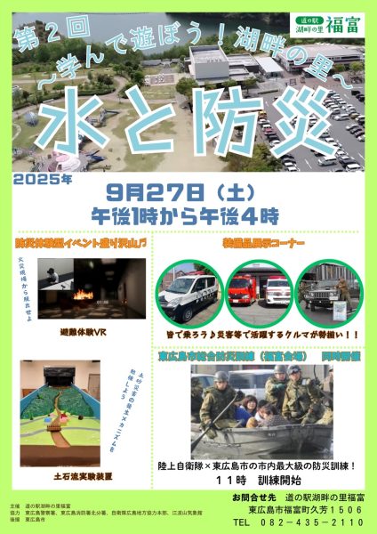 第2回水と防災 〜学んで遊ぼう！湖畔の里 〜