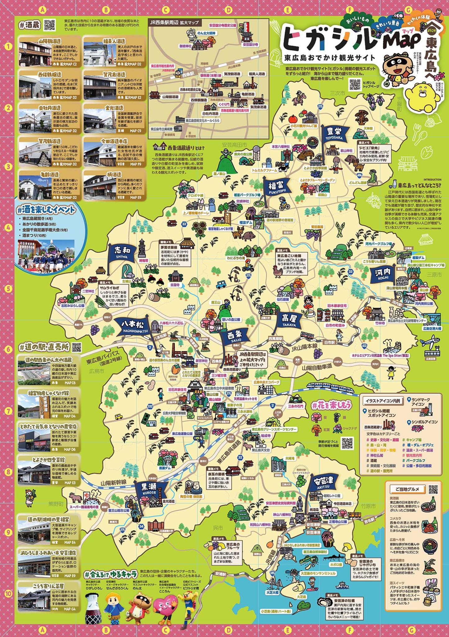 東広島おでかけ観光マップ「ヒガシルマップ」登場！｜東広島おでかけ