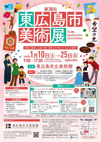 第38回東広島市美術展
