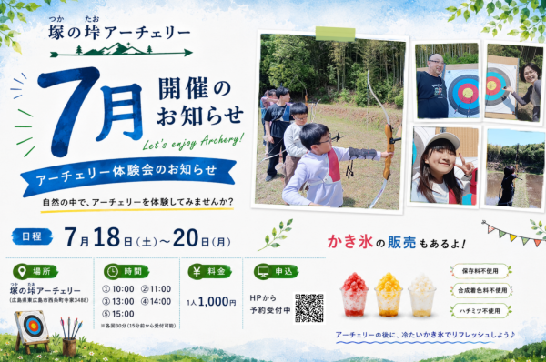 アーチェリー体験会