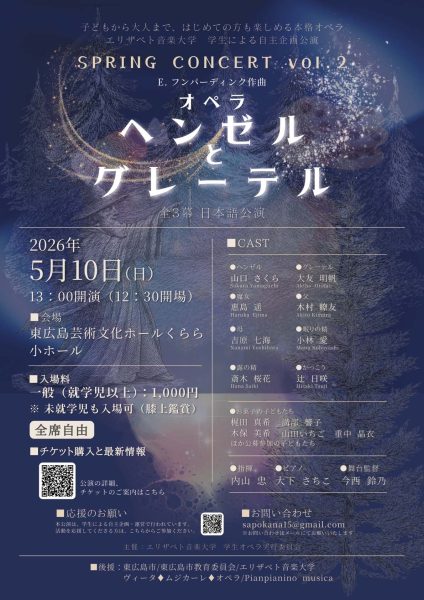 オペラ「ヘンゼルとグレーテル」