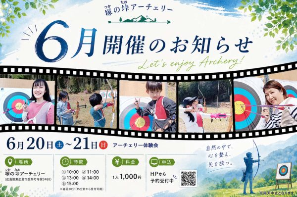 アーチェリー体験会