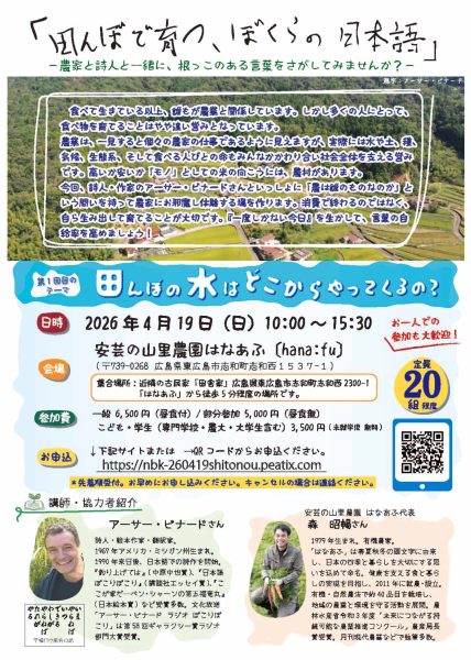 田んぼで育つ、ぼくらの日本語