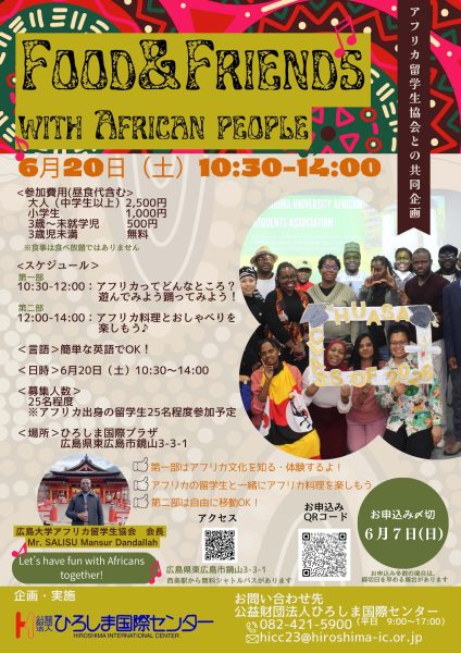 第４回 Food&Friends～広大アフリカ留学生協会との共同企画～