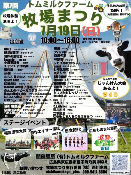 第7回トムミルクファーム牧場まつり