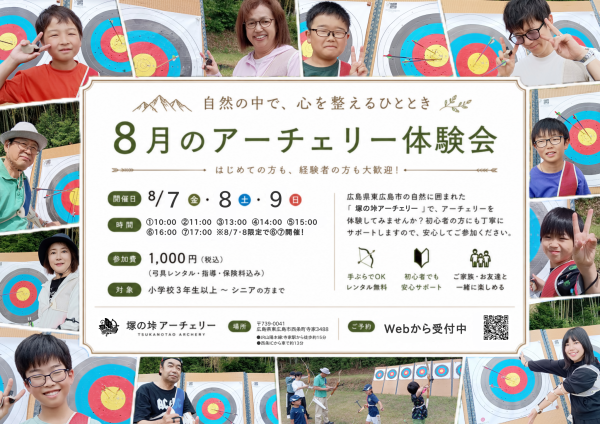 アーチェリー体験会