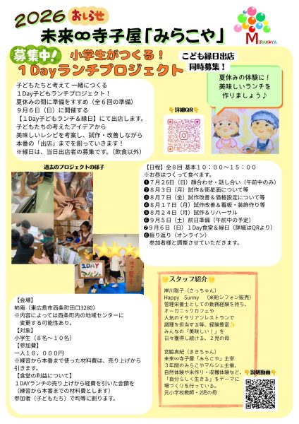 小学生と創る！「１Dayランチプロジェクト」