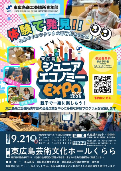 ジュニアエコノミーEXPO2026