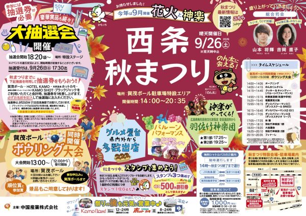 西条秋まつり2026